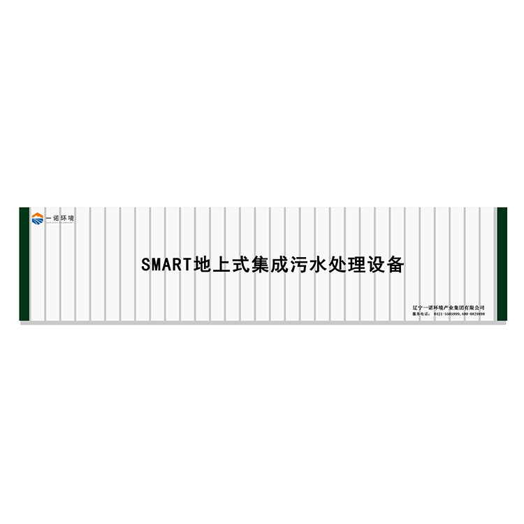農(nóng)村一體化污水處理設(shè)備污水污泥同步處理！